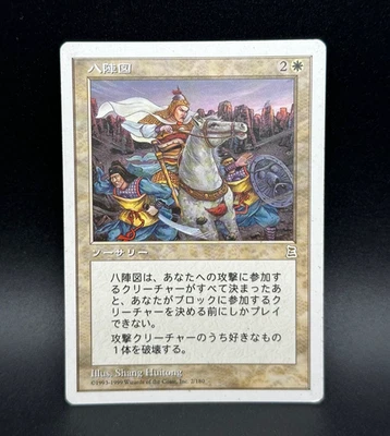 MTG Eightfold Maze R Portal: Three Kingdoms #2 Japanese - Image 1 of 2
