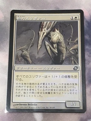 Sinew Sliver Japan Foil MTG Magic The Gathering PLC Card - Image 1 of 2