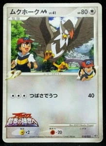 Staraptor M Pokemon Card Game Promo 018/022 Movie From Nintendo Japan Rare F/S - Picture 1 of 10