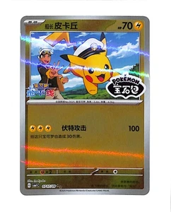 Captain Pikachu 0707/09 Stamped Reverse Holo Gem Pack Vol 1 Chinese Pokemon TCG - Picture 1 of 2