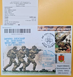 FDC Ukraine 2025 "Salt of the Earth. To the Day of Infantry" Letter real mail - Picture 1 of 5