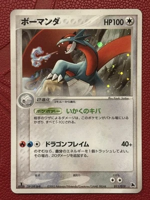 1st Edition Salamence ex 011/019 Holo 2003 Constructed Deck Near Mint - Image 1 of 2
