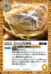 Battle Spirits Heaven's Ancient Temple (Comune) Edizione Contract: Kai Capitolo 4 - Foto 1 di 1