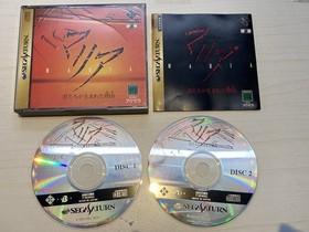 Maria ~The Reason You Were Born~ (Sega Saturn game)