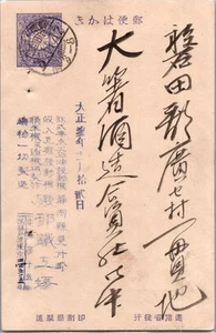 1914 - Antike Taisho Japan Postkarte 1,5 1 1/2 Sen blau - Briefmarke gestempelt - Bild 1 von 2