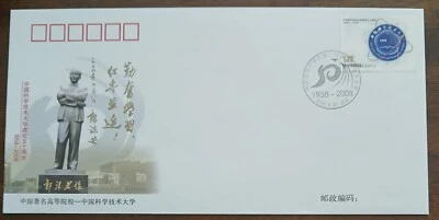 CHINA PRC 2008 #1454 - UNIVERSITY OF SCIENCE & TECHNOLOGY OF CHINA  FDC - Image 1 of 2