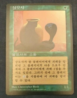 MTG Magic The Gathering Nafs Asp KOREAN Fourth Edition FBB NM - Image 1 of 2