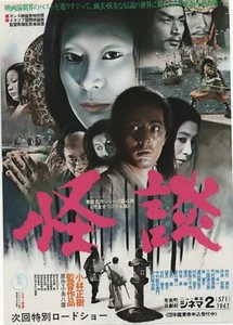 Póster de Volador Chirashi japonés Kwaidan 1964 Ghost Stories B5 - Imagen 1 de 2