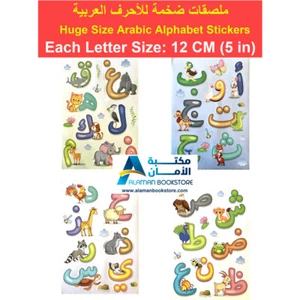 Riesige arabische Alphabet Aufkleber - ملصقات الحروف العربية - Bild 1 von 5