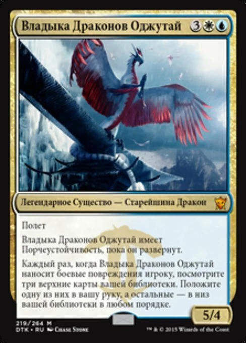 Dragonlord Ojutai (RU) DTK Russian LP MTG - Image 1 of 1