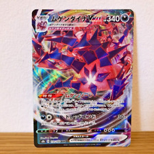 Eternatus VMAX 110/184 VMAX Climax s8b RRR Japanese Ultra Rare Pokemon Card NM