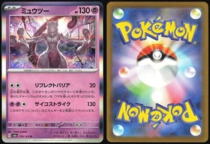 MEWTWO 150/165 SV2A POKEMON 151 POKEMON JAPANESE 2023 - Picture 1 of 4
