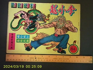 (BS1) 1970's vintage Hong Kong Chinese Comic -Bruce Lee 李小龍 #84 - Picture 1 of 4