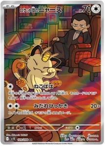 Pokemon Glory of Team Rocket Team Rocket's Meowth Art Rare 109/098 NM japanese - Bild 1 von 1