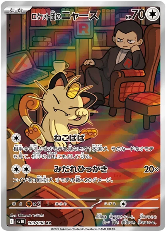 Pokemon Glory of Team Rocket Team Rocket's Meowth Art Rare 109/098 NM japanese - Bild 1 von 1