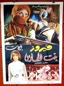 Bint el Harass فيروز, بنت الحارس Fairuz película italiana 2F original árabe Póster de los años 60 - Imagen 1 de 6