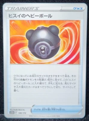 Hisuian Heavy Ball 140/172 Non Holo Common VStar Universe Pokemon *Japanese* - Image 1 of 2