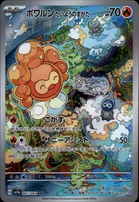 Castform Sunny Form  Art Rare SV7a: Paradise Dragona 067/064 NM - Image 1 of 2