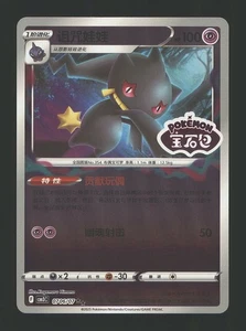 Pokemon Chinese Gem Pack 3 #706 Banette [Stamped] Karte #1 - Bild 1 von 2