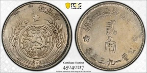 1933 Chinese Soviet Republic 20c LM-895 PCGS AU 58 - Picture 1 of 10