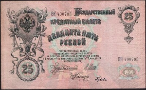 25 Rublos 1909 -Shipov / Gusev - EH 400785 - Rusia - Pick:12 - "VF" -A34a - Imagen 1 de 4