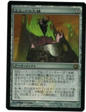 Mimic Vat FOIL MTG Scars of Mirrodin Japanese NM