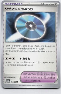 Technical Machine: Blindside Uncommon SV3a: Raging Surf 057/062 NM - Picture 1 of 1