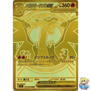 Mega Charizard X ex MUR 116/080 Inferno X M2 2025 Pokemon Card Japanese - Picture 1 of 5