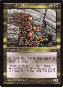 Vhati il-Dal - KOREAN Tempest Golgari Legendary Creature WOTC - MTG Card W78 - Picture 1 of 2