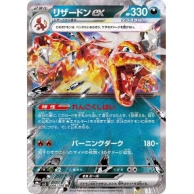 Charizard ex RR 066/108 Japanese Pokemon  sv3 Ruler of the Black Flame Japan NM - Image 1 of 2