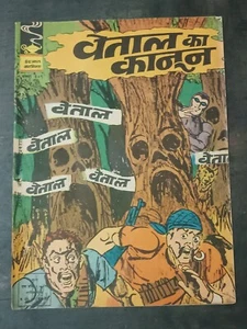 INDIA INDRAJAL COMICS HINDI PHANTOM: VETAAL KA KANON NO. 309 IMPRESO EN 1978 - Imagen 1 de 4