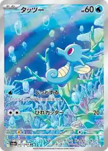 Pokemon Card Horsea AR 067/064 SV6a Night Wanderer Japanese - Picture 1 of 2