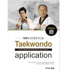 Taekwondo Application English Korean How to apply TKD skills to real situations