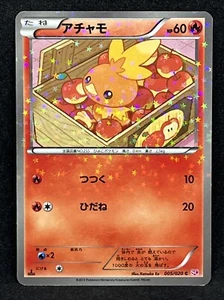 Torchic 005/020 Holo Pokemon Card Shiny Collection 2013 1st Edition Japanese TCG - Picture 1 of 10