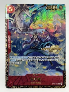 Marco OP03-013 CN One Piece TCG 2023 Championship Promo - NM - Bild 1 von 4