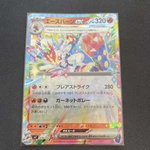 Cinderace ex RR 018/102 SV7 Stellar Miracle - Pokemon Card Japanese - Picture 1 of 2