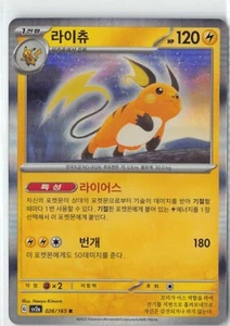 Pokemon - SV: Scarlatto e Viola 151 (sv2a) | Raichu (Olo Raro) #26/165 Coreano - Foto 1 di 2