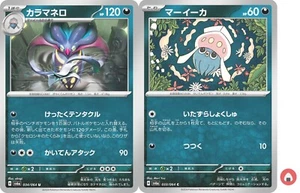 Pokemon card sv6a 034/064 COMMON Malamar Set Scarlet & Violet - Picture 1 of 5