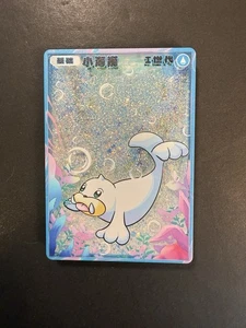 POKEMON Seel #02 Snow Globe Holo FRIDGE MAGNET Chinese Official RARE - Picture 1 of 3