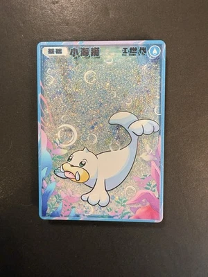 POKEMON Seel #02 Snow Globe Holo FRIDGE MAGNET Chinese Official RARE - Image 1 of 3