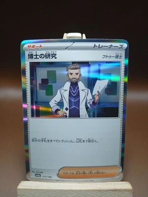 LP Pokémon TCG: Professor's Research - 177/190 - Holo Rare - Shiny Treasure ex - Image 1 of 4