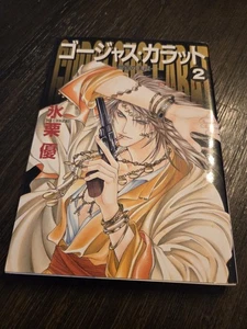 Gorgeous Carat Volume 2, You Higuri, JAPANESE, Manga, Eyes Comic, VG, - Picture 1 of 7