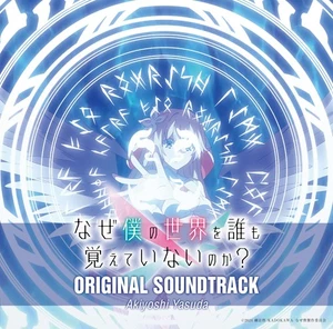 (JAPAN) OST CD "Why Does Nobody Remember Me in This World?" Original Soundtrack - Picture 1 of 1