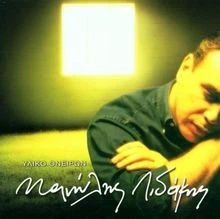 Yliko Oneiron von Lidakis,Manolis | CD | Zustand sehr gut - Bild 1 von 2