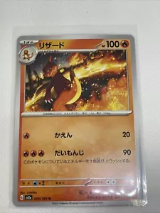 Charmeleon 005/165 sv2a 2023 151 Carta Pokémon Giapponese Non Olo - Foto 1 di 2