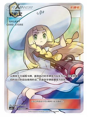 Pokemon TCG S-Chinese Liliie 181/151 CSM1bC SR Holo Mint 'White Hat' Sun&Moon - Image 1 of 2