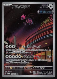 Iron Jugulis AR 078/066 SV4M: Future Flash Japanese Pokemon - Picture 1 of 2