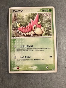 Pokemon TCG Wurmple 003 Japanese Card - LP - Picture 1 of 2