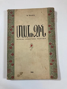 Mem and Zin by Ahmad Khani in Armenian 1951 Kurdish Literature RARE! - Picture 1 of 4