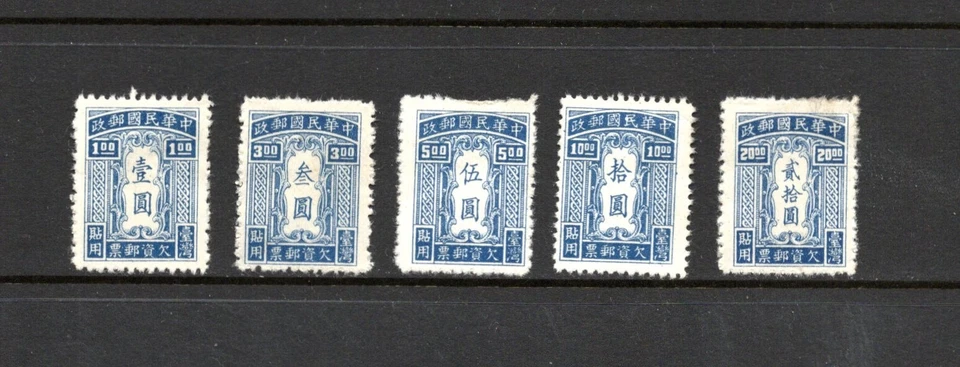 R7275 Taiwan/Formosa 1948 Droits De Port 5v. MH - Photo 1/1